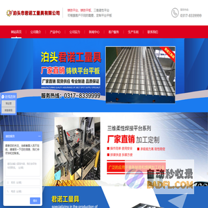 铸铁平台_铸铁平板厂家_三维柔性平台_焊接平台-泊头市君诺工量具有限公司