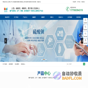 硫酸钡_煅烧高岭土_滑石粉_碳酸钙-青岛宝利多化工有限公司