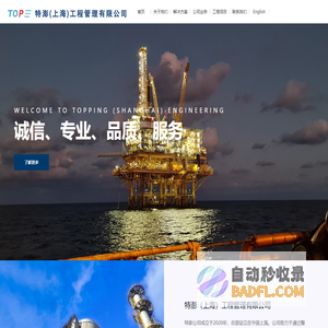 特澎（上海）工程管理有限公司