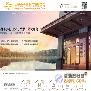 成都金犬自动门-15年自动门专业安装/维修(首选成都金犬,注重售后)- 成都金犬自动门有限公司-