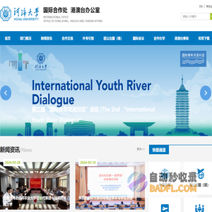 河海大学-国际合作处、港澳台办公室