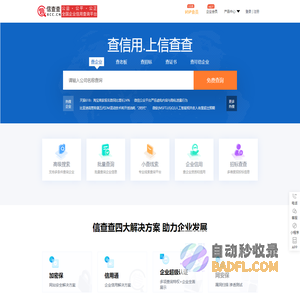 信查查