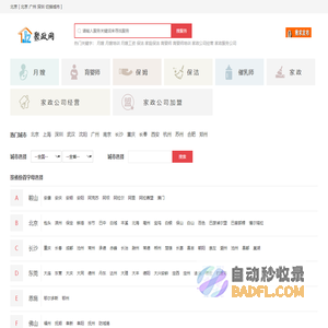 全国家政公司|月嫂公司导航-【聚政网】