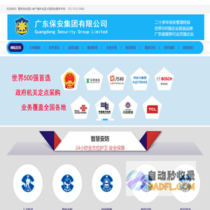 保安公司_物业管理_地铁安检_轨道交通-广东保安集团有限公司