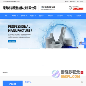 珠海市骏锐智能科技有限公司