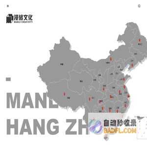 漫旅文化