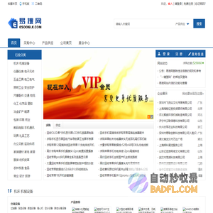 易搜网_国际环球贸易网_B2B电子商务网站_免费发布信息的b2b平台