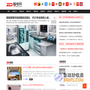 智电网 - 引领智能化科技领域专属性媒体