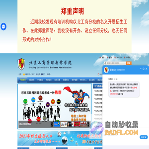 北京工商管理专修学院_官方网