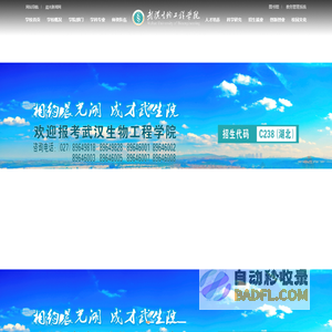武汉生物工程学院