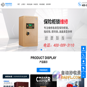 天马到家全国保险柜售后服务机构-保险柜维修_保险柜售后电话_保险柜维修开锁_保险箱售后服务热线-王力,虎牌,艾谱,永发,迪堡,驰球,卡唛,威盾斯,大王,钢王,全能,艾斐宝