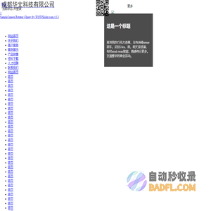 网站首页 - 成都华文科技有限公司