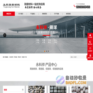 高铬球-钢球-超细微粉微球-低铬锻-宁国市永科祥新材料科技有限公司