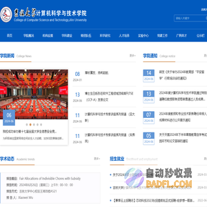 吉林大学计算机科学与技术学院