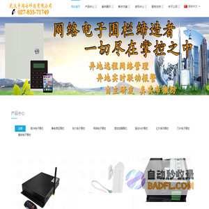 武汉电子围栏厂家,宇鸿安,张力电子围栏,报价方案,安装施工价格