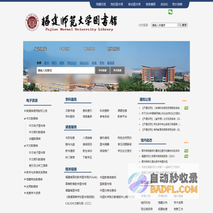 福建师范大学图书馆