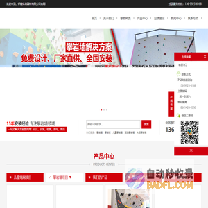 室内室外攀岩墙设计建造厂家-北京怀健体育器材