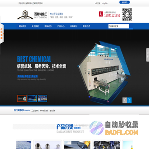 大连百斯特化工有限公司--大连百斯特|百斯特化工|工业清洗