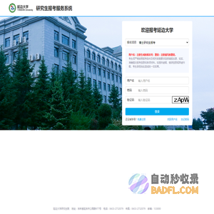 研究生报考服务系统
