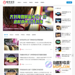 畅想发型-一个潮流又神奇的发型网-选发型就上畅想