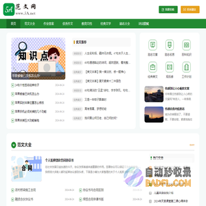 5A范文网-范文大全-作业答案-励志名言-经典美文短句-好词好句