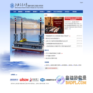 上海交通大学船舶与海洋工程设计研究所 Marine Design & Research Institute of Shanghai Jiao Tong University