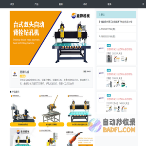 鹿锋机械 - 台式双头自动背栓钻孔机、侧面开槽机、侧面钻孔机、手提式背栓钻 -  中国石材网石材助手APP