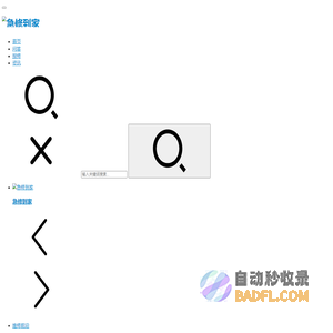 急修到家