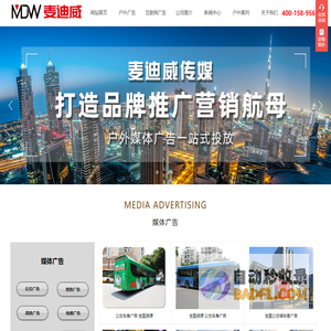 电梯广告,户外广告,地铁广告,公交车,候车亭广告,高铁机场广告-麦迪威（北京）广告传媒有限公司