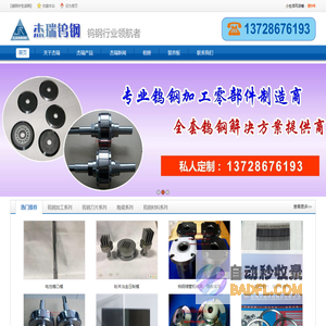 钨钢模具|钨钢|钨钢模具|钨钢冲头|钨钢加工|钨钢刀片|钨钢板材|杰瑞钨钢|钨钢圆棒|超薄钨钢刀片 - 深圳杰瑞钨钢制品有限公司