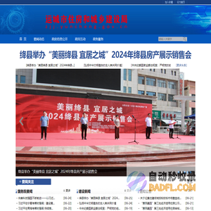 运城市住房和城乡建设局网站