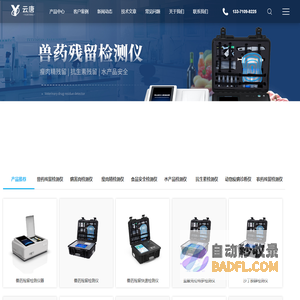 兽药残留检测仪_病害肉检测_瘦肉精检测仪_动物疫病检测仪-云唐科技