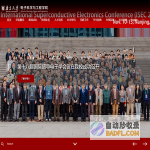 电子科学与工程学院