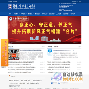 福建信息职业技术学院