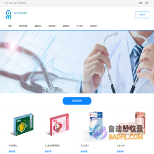 易才互联网医院