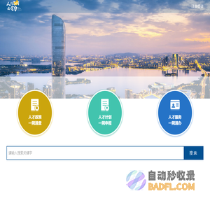 苏州人才总入口