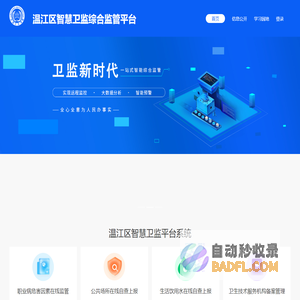 温江智慧卫监