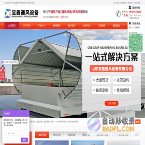 通风气楼_通风天窗_排烟天窗_薄型天窗_圆拱侧开天窗_一字型排烟天窗_三角形排烟天窗_山东宝鑫通风设备有限公司