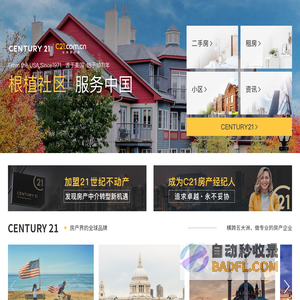 二手房源_租房网_买房网_房产网-C21在线全球真房源【21世纪不动产】