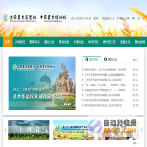 全国农业展览馆（中国农业博物馆） - 全国农业展览馆