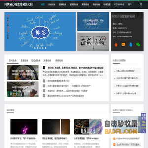 抖音SEO、抖音搜索排名服务,抖快SEO搜索排名优化网