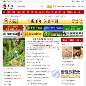 茶网-茶叶知识_茶文化_茶艺茶道_茶叶加盟_茶叶批发 -专业的茶叶行业综合门户