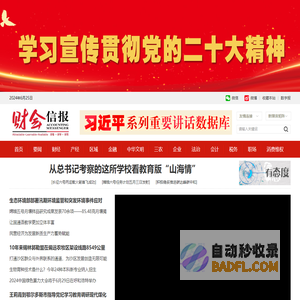 财会信报