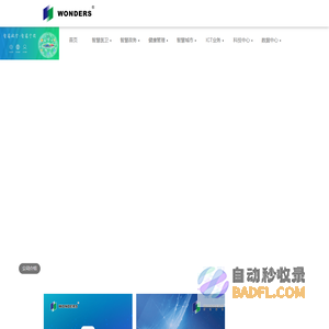 万达信息 - 连接 · 融合 · 智能