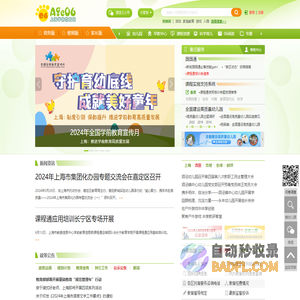 上海学前教育网