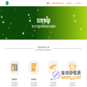 上海互哲智能科技有限公司-首页