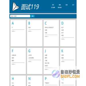 面试119
