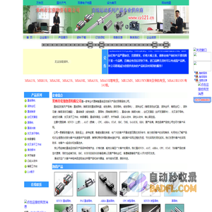 直线导轨|滚珠丝杠|HIWIN|PMI直线导轨|CPC微型导轨|STAF直线导轨|常州 导轨|导轨样本资料|SBC|CPC|SAMICK|直线导轨滚珠丝杠网