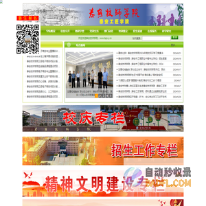 泰安技师学院