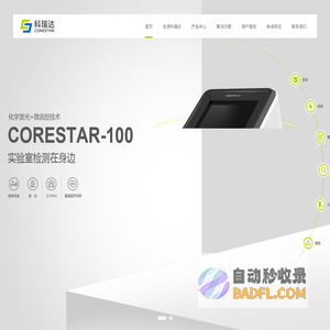 深圳市科瑞达生物技术有限公司
